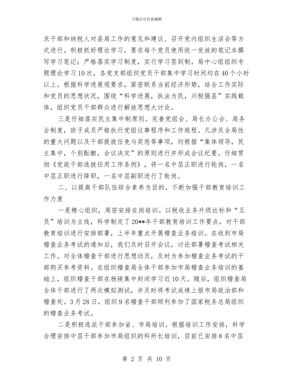 税务局上半年基层建设工作总结与税务局上半年工作总结汇编_第2页