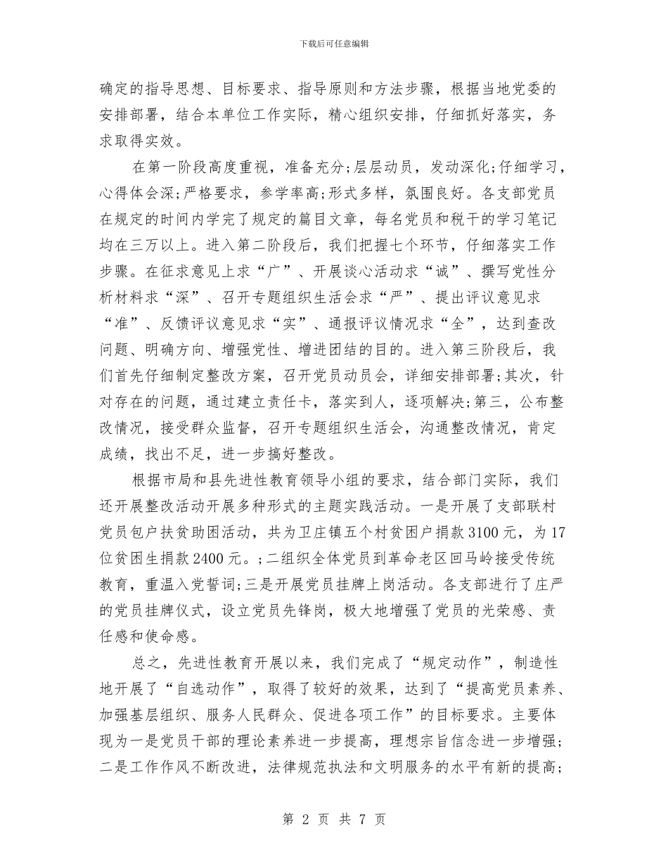 税务局上半年党建工作总结与税务局上半年工作总结汇编_第2页