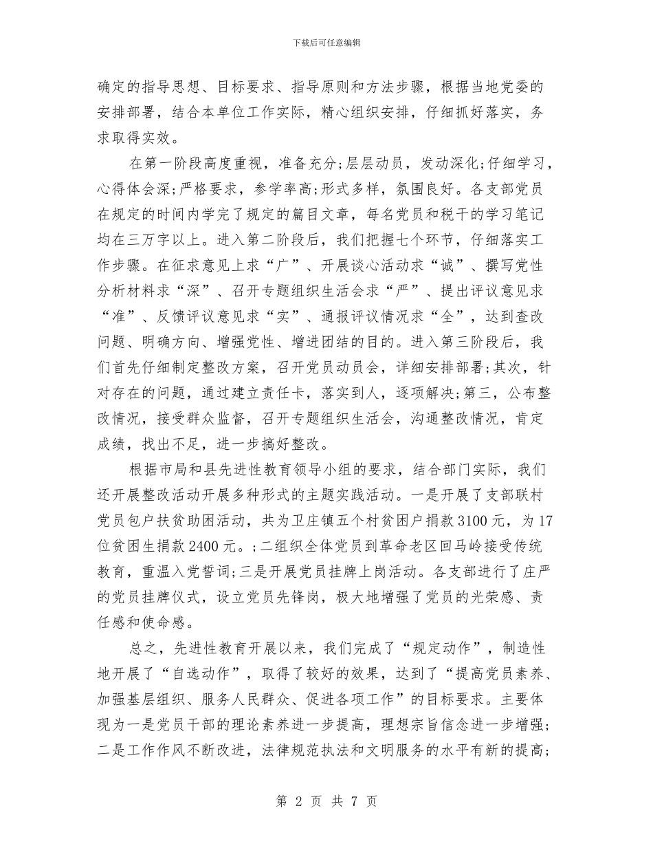 税务局上半年党建工作总结范文与税务局上半年工作总结汇编_第2页