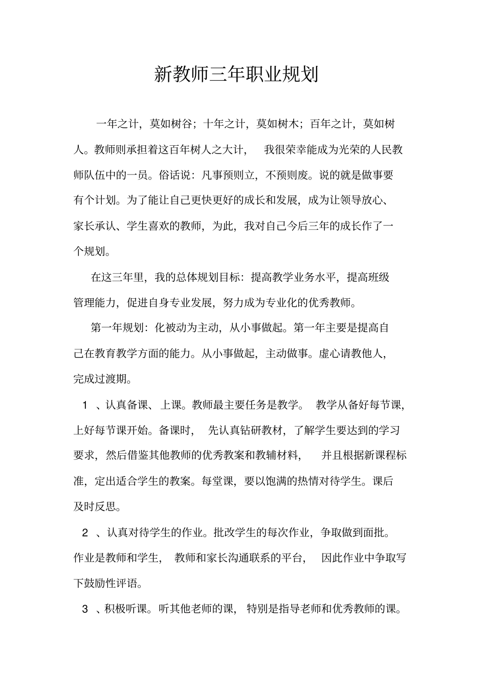 完整版新教师三年职业规划_第1页