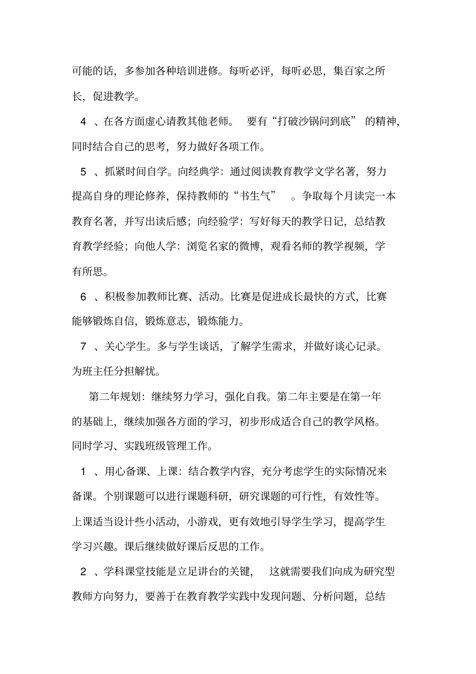 完整版新教师三年职业规划_第2页