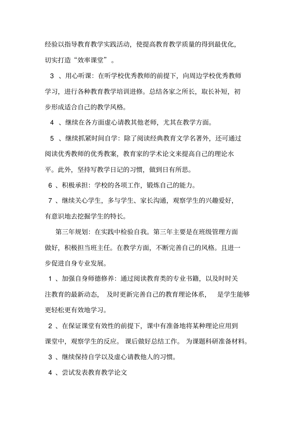 完整版新教师三年职业规划_第3页