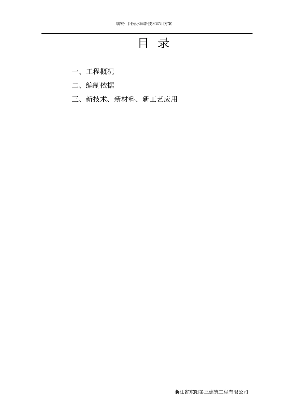 完整版新技术新材料新工艺方案_第2页