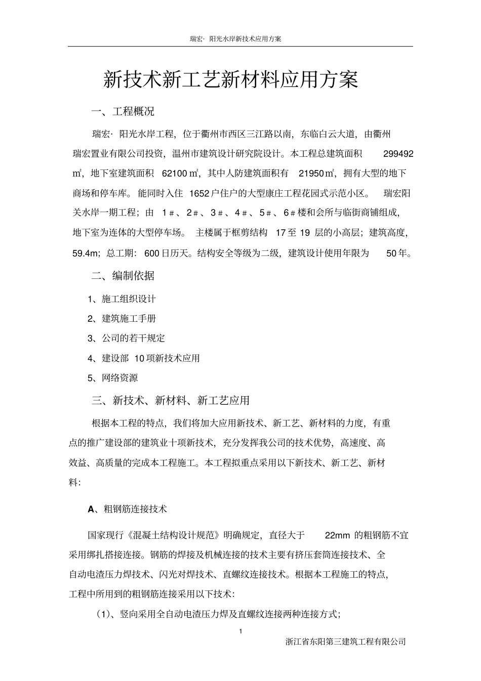 完整版新技术新材料新工艺方案_第3页