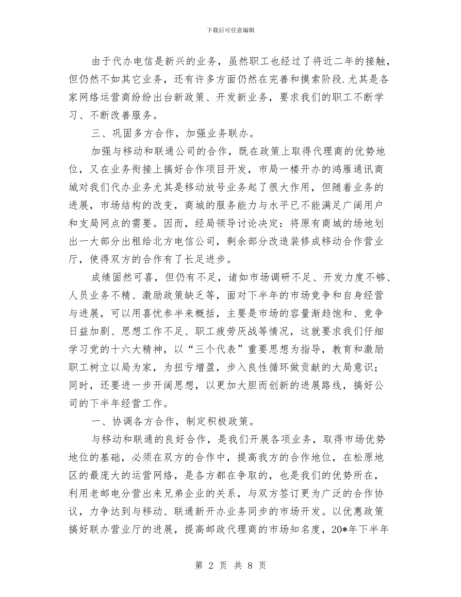 税务局上半年电信工作总结与税务局下半年工作总结汇编_第2页