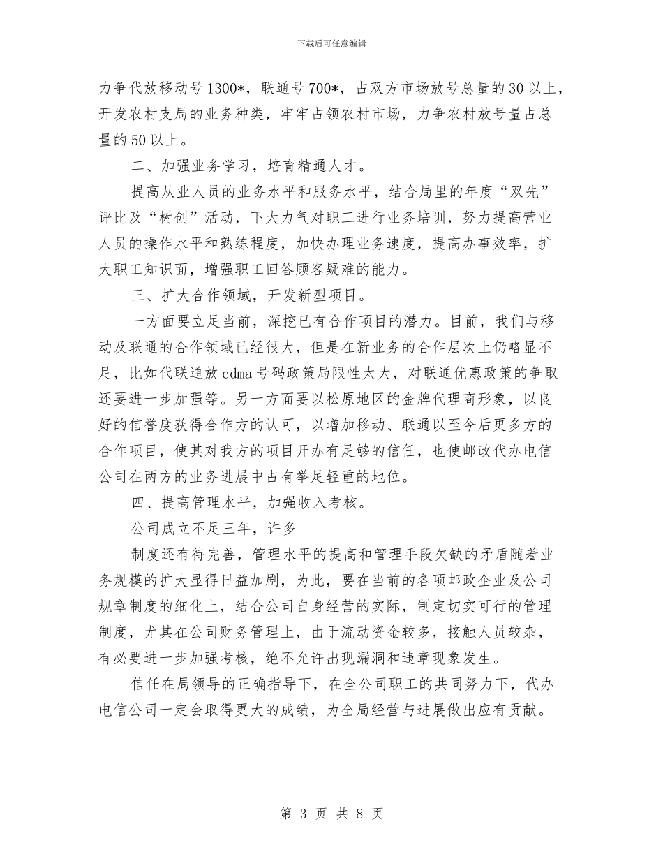 税务局上半年电信工作总结与税务局下半年工作总结汇编_第3页