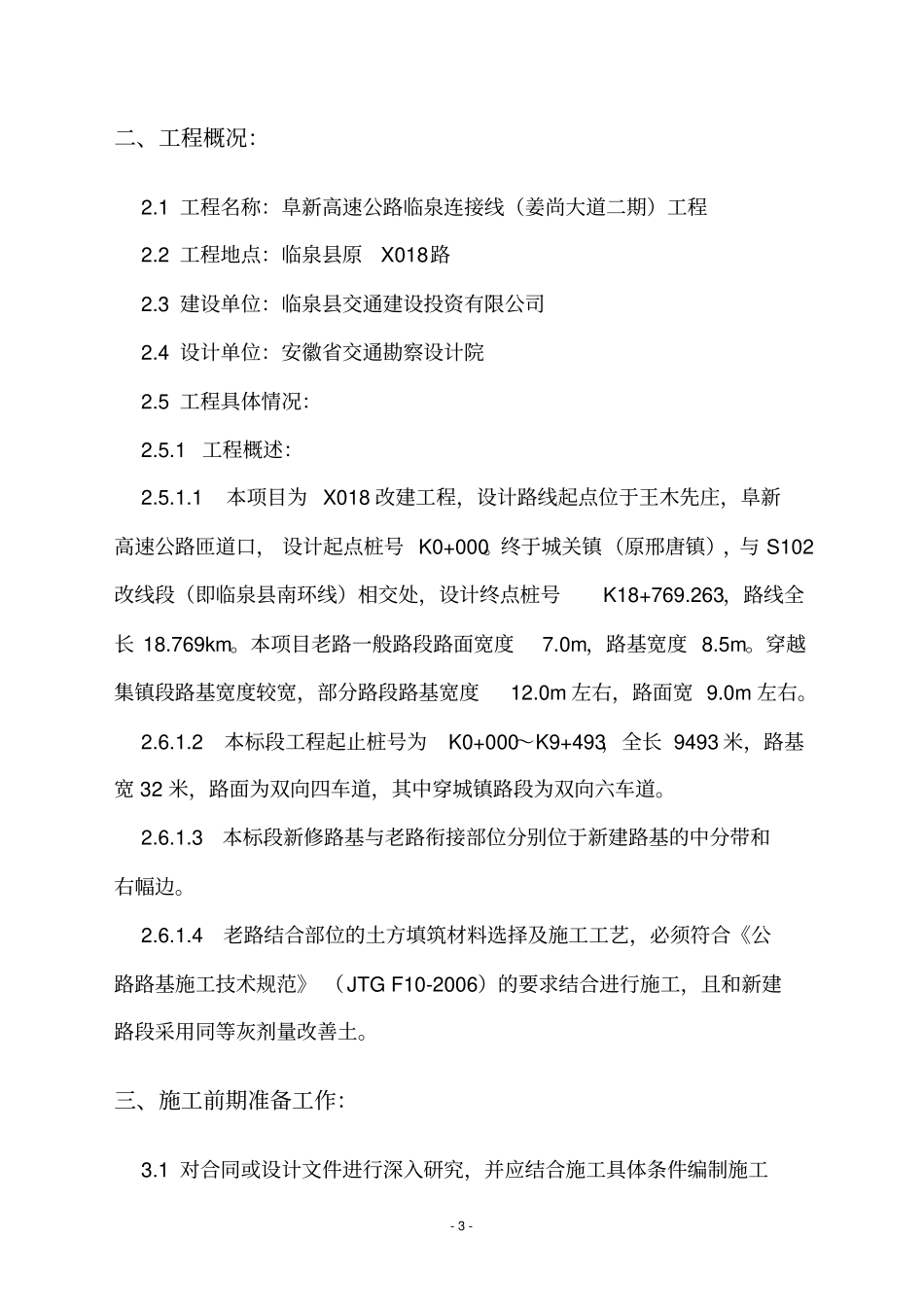 完整版新旧路基搭接施工方案_第3页