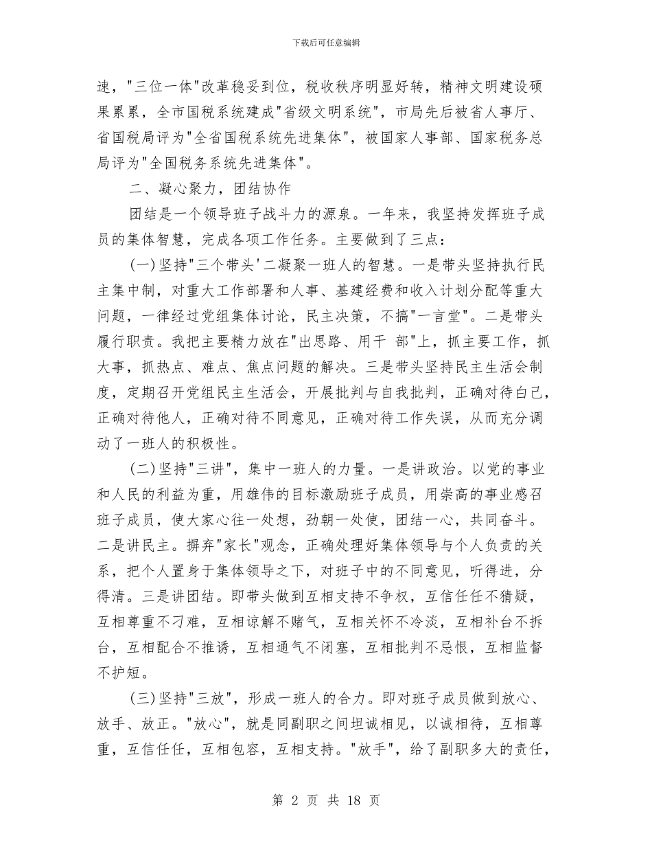 税务局个人工作总结3篇与税务局个人工作总结范文汇编_第2页