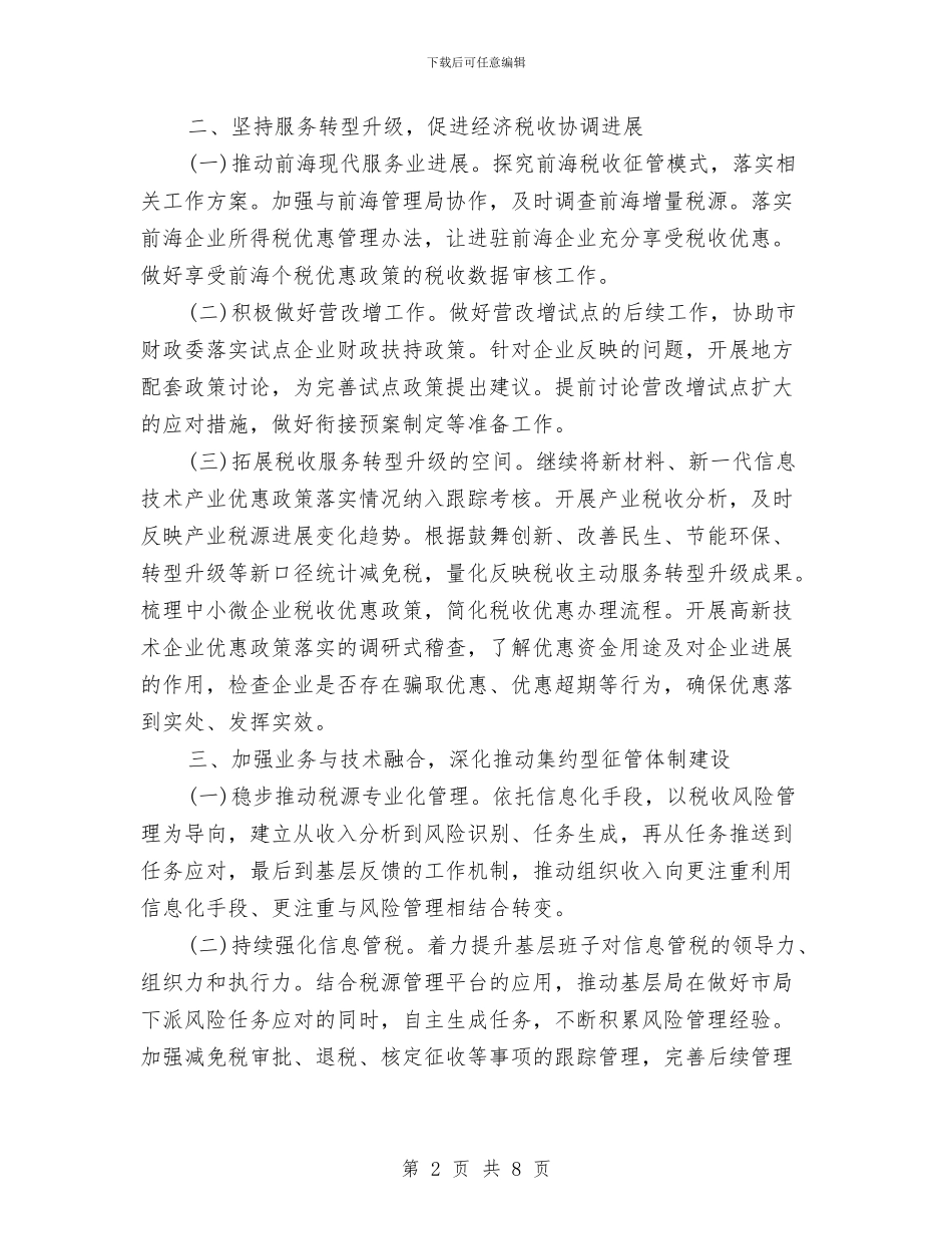 税务局个人工作总结范文与税务局个人年度工作总结汇编_第2页