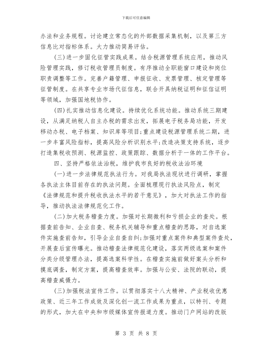 税务局个人工作总结范文与税务局个人年度工作总结汇编_第3页