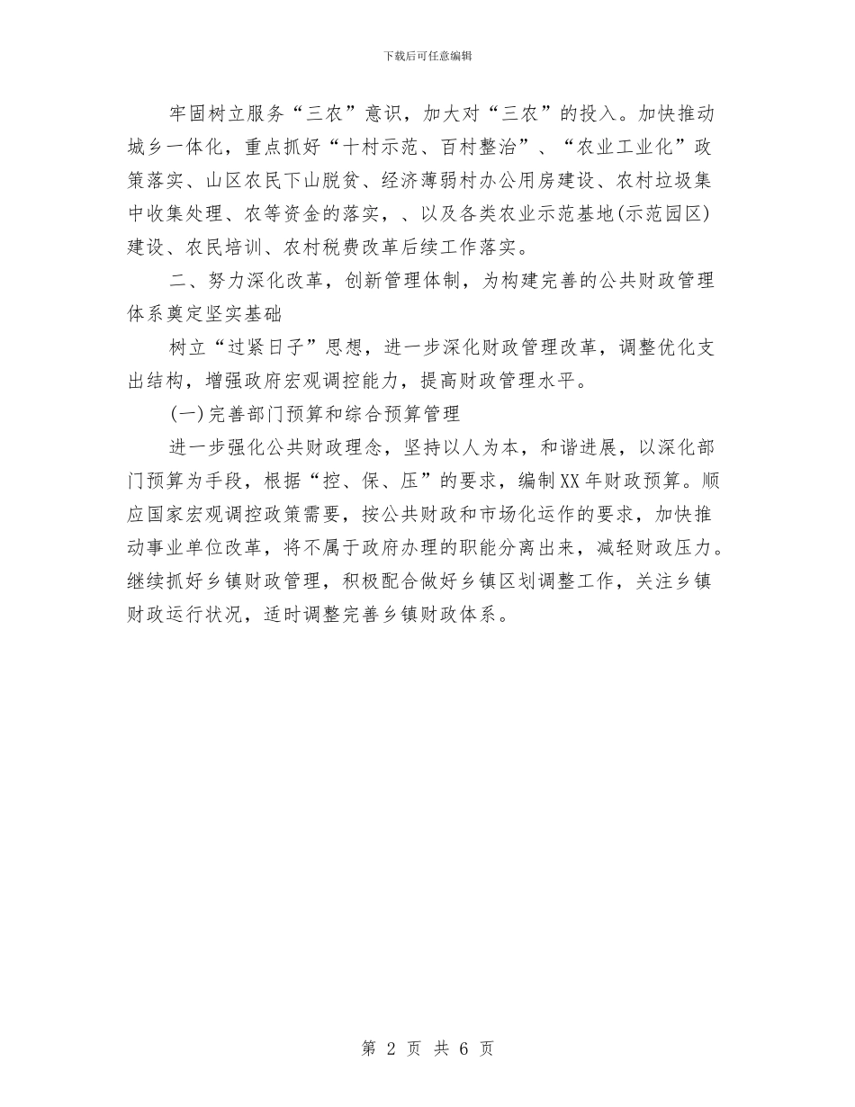 税务局个人工作计划与税务局信息化建设异常情况应急预案汇编_第2页