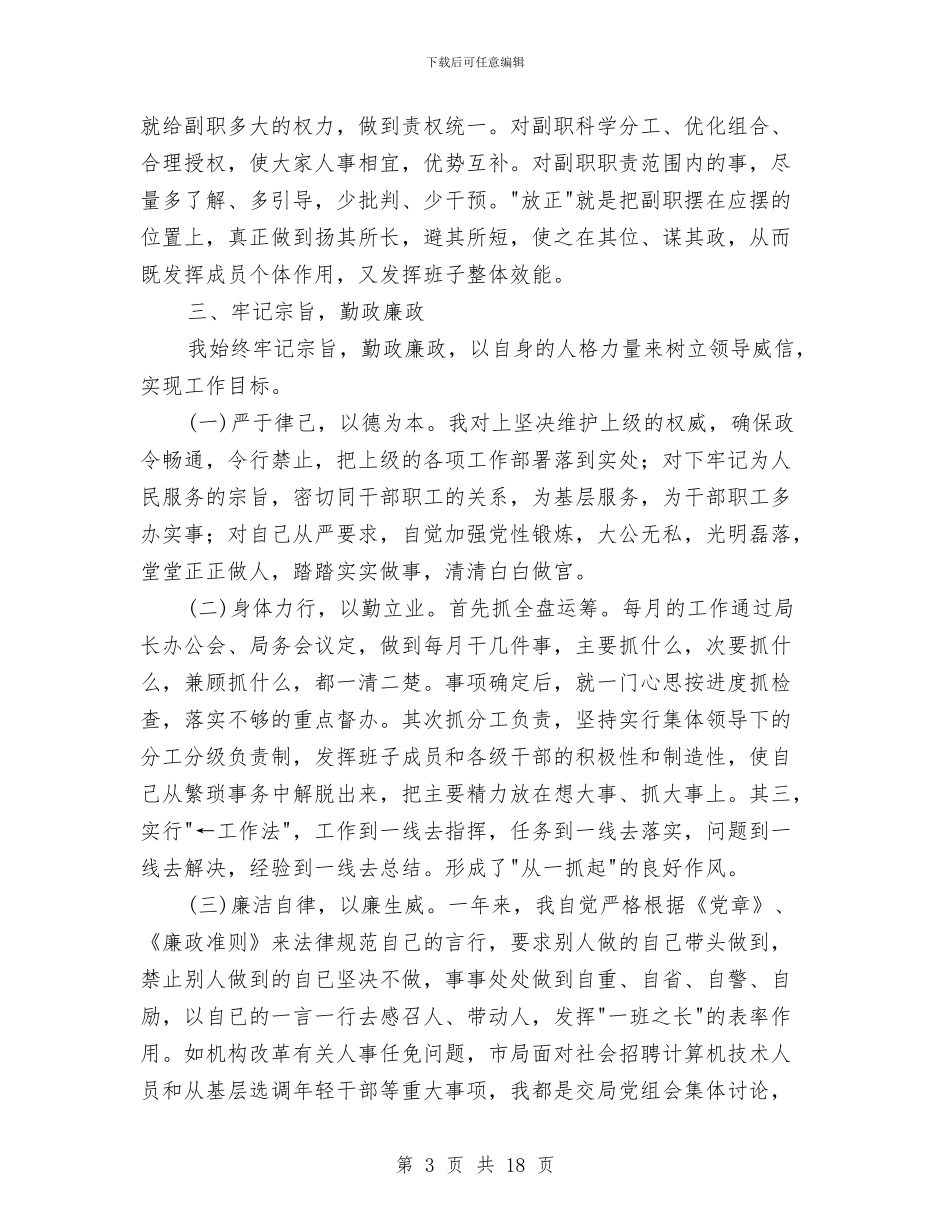 税务局个人工作总结3篇与税务局个人年终工作总结汇编_第3页