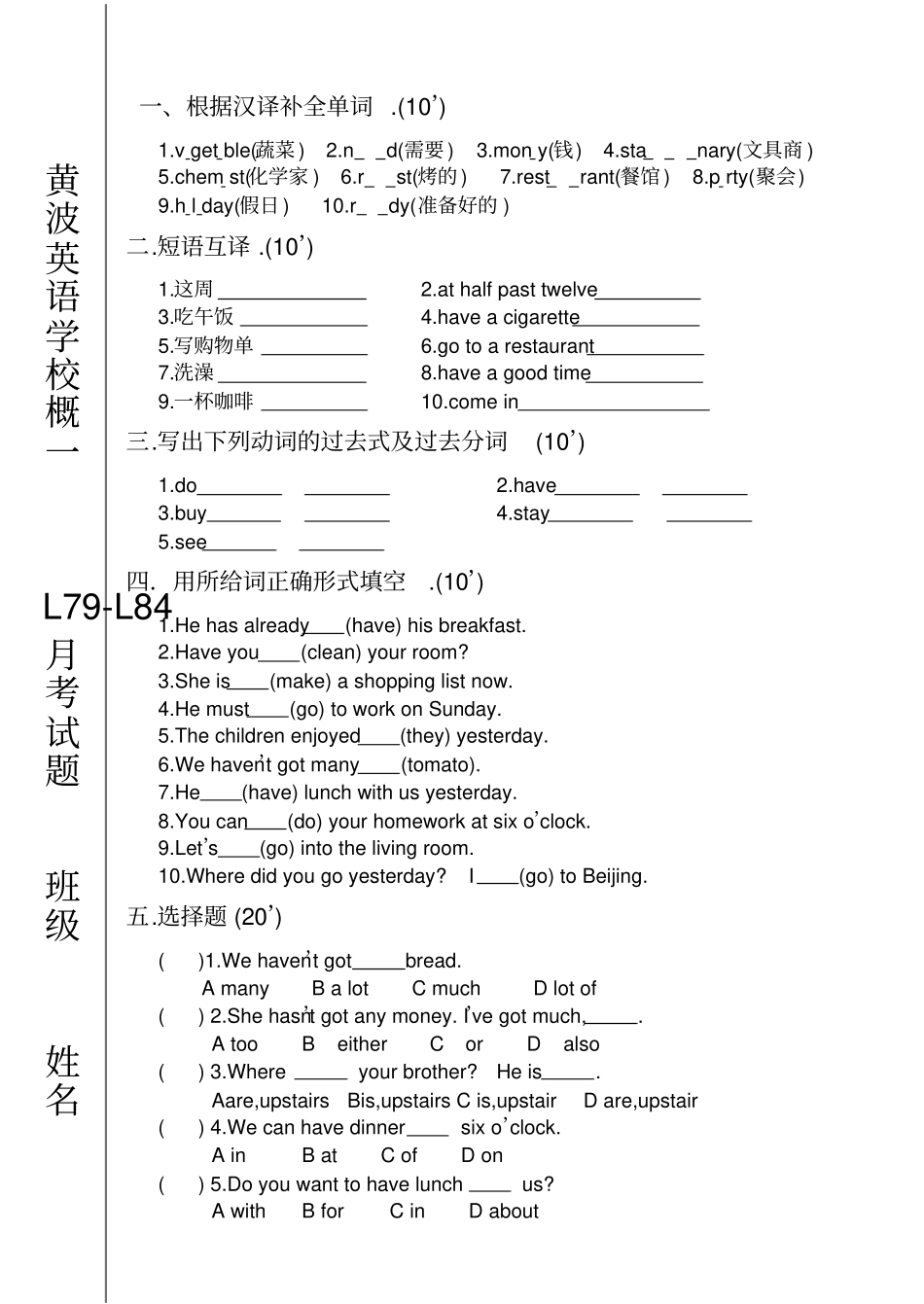完整版新概念英语第一册L79-L84考试卷_第1页