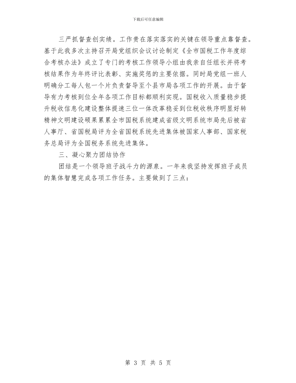 税务局个人年终工作总结与税务局保持共产党员先进性教育活动学习阶段情况小结汇编_第3页