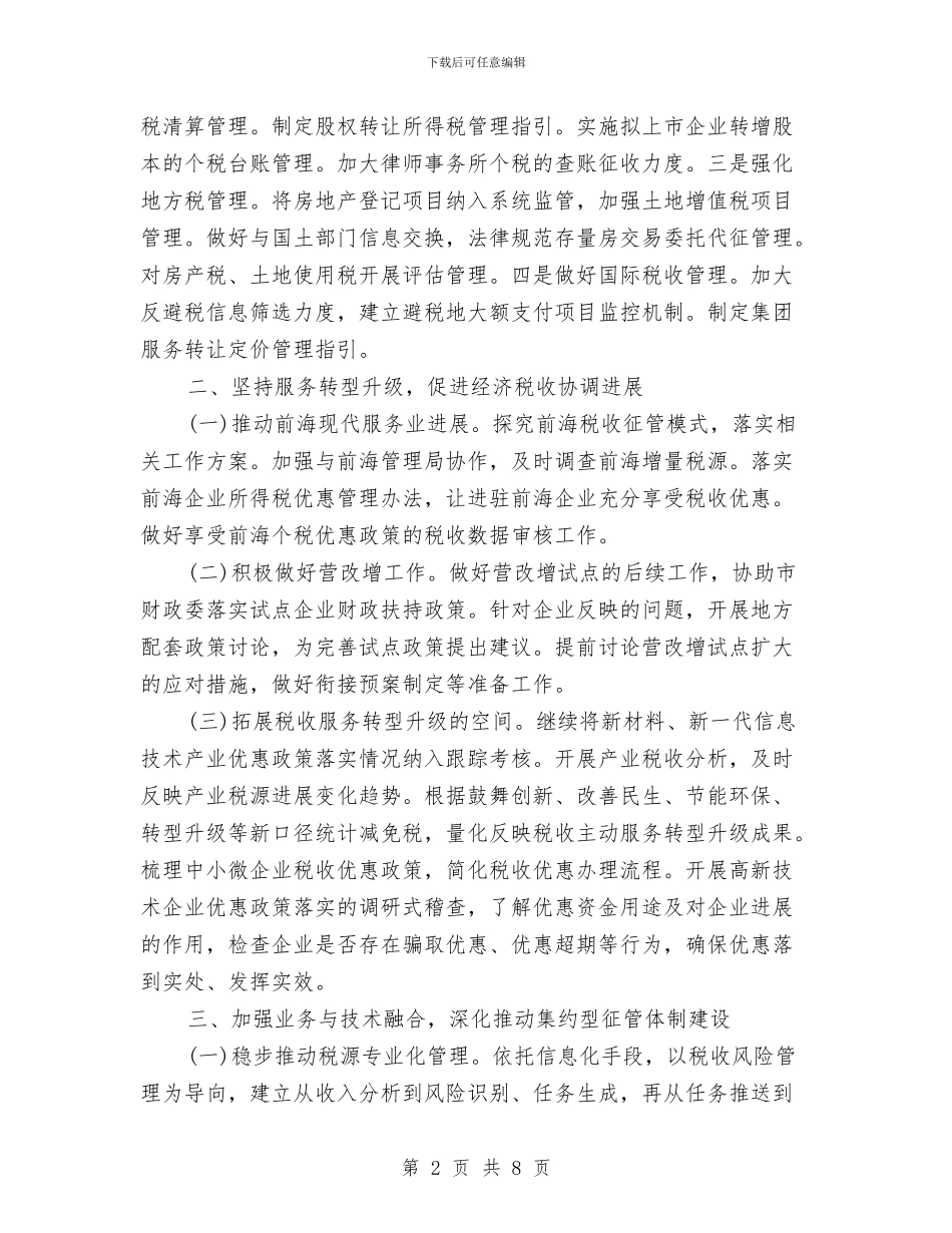 税务局个人总结2024与税务局党员教育半年总结汇编_第2页