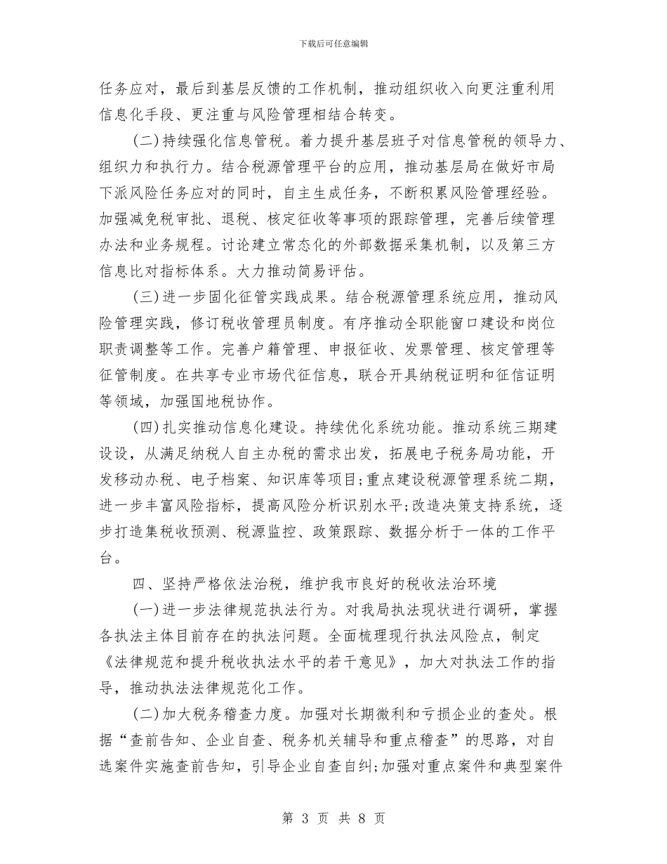 税务局个人总结2024与税务局党员教育半年总结汇编_第3页