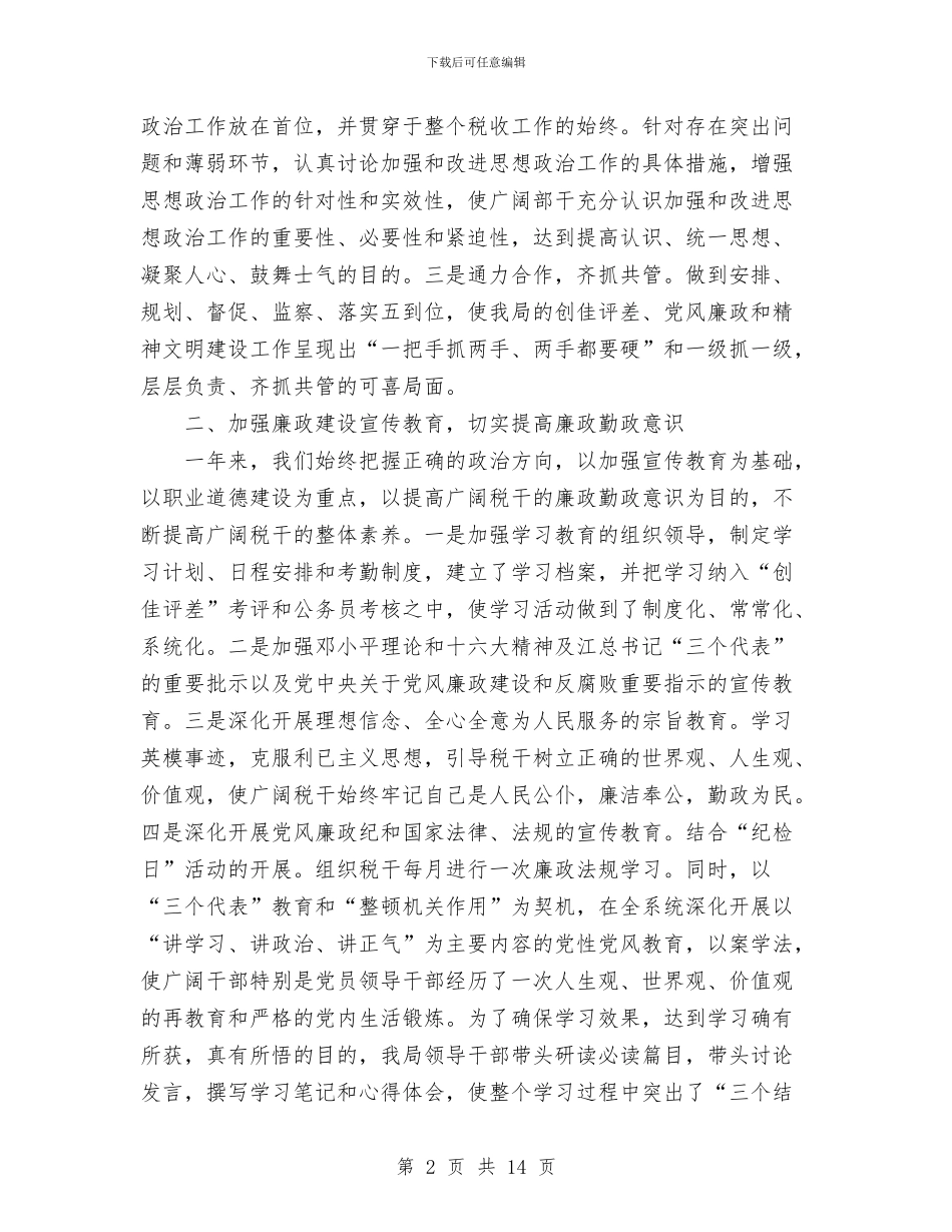 税务局中层干部的述职报告与税务局人事教育年度工作总结汇编_第2页