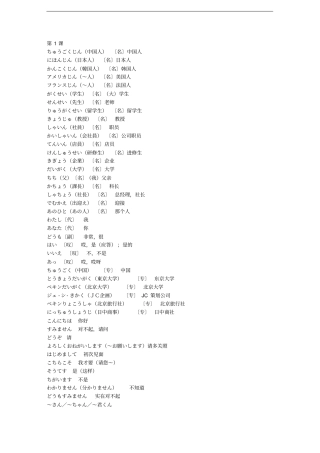 完整版新版标准日本语初级单词表上下册