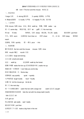 完整版新版译林英语六年级下册知识点整理