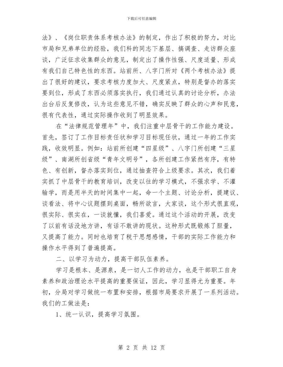 税务局人事教育2024年度工作总结与税务局人事教育年度工作总结汇编_第2页