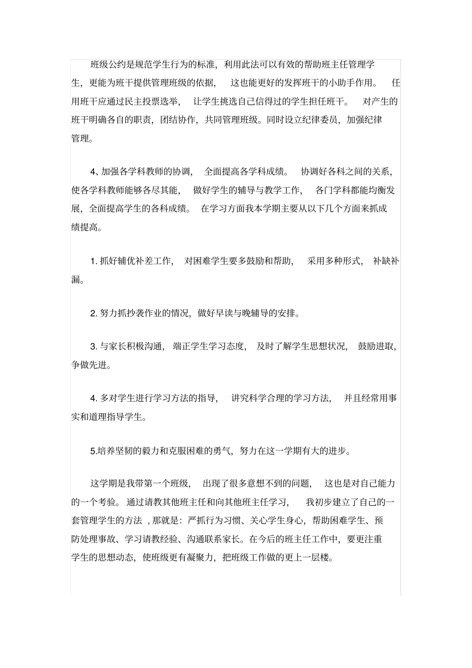 完整版新班主任工作总结_第2页