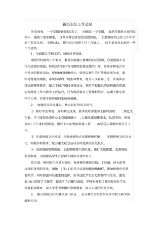 完整版新班主任工作总结