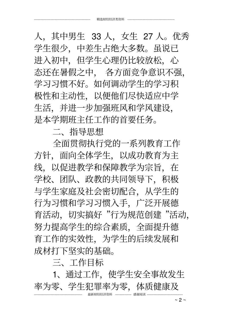 完整版新班主任工作计划_第2页