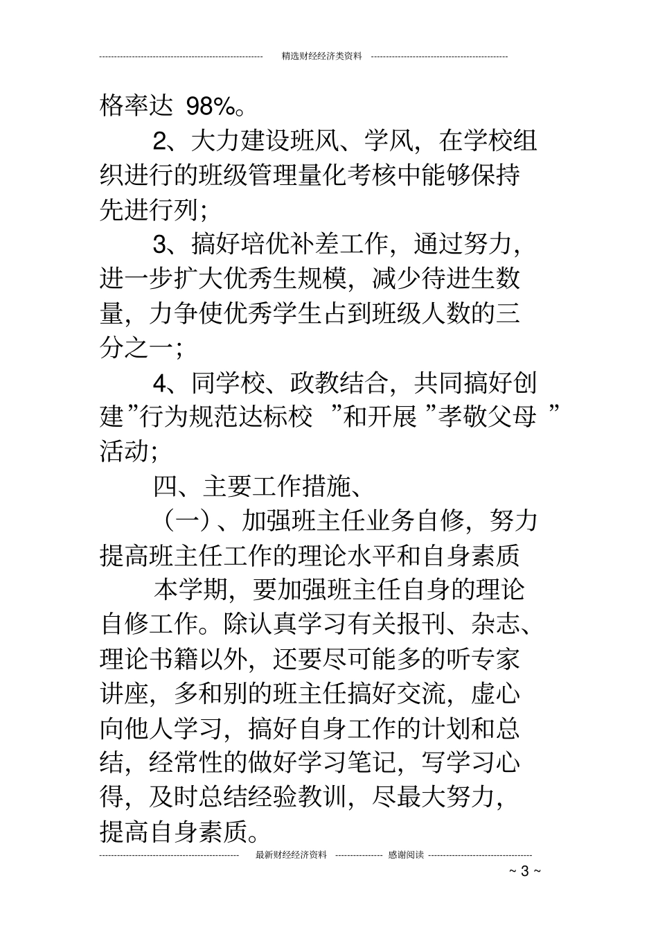 完整版新班主任工作计划_第3页