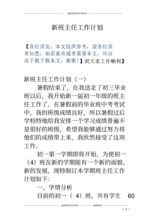 完整版新班主任工作计划