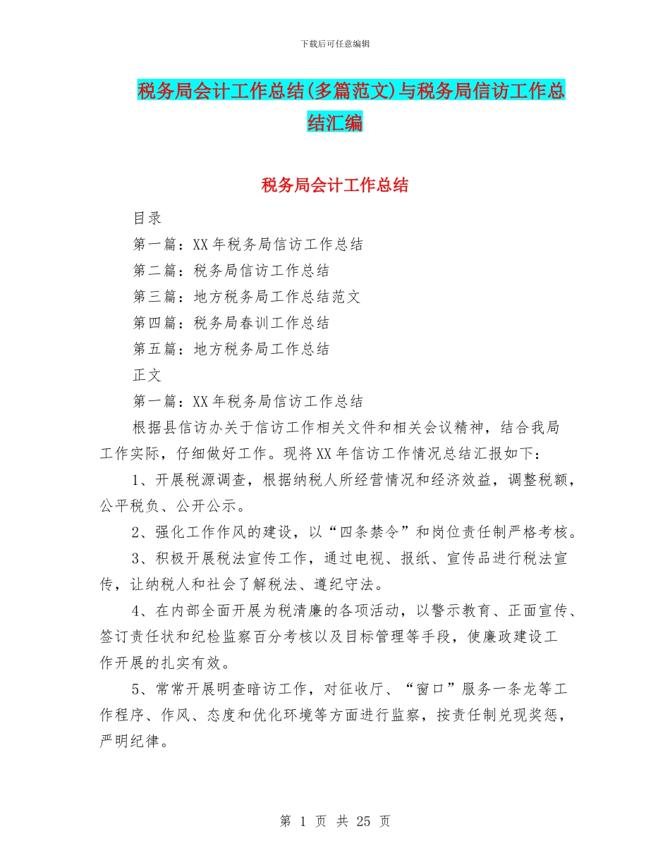 税务局会计工作总结与税务局信访工作总结汇编_第1页