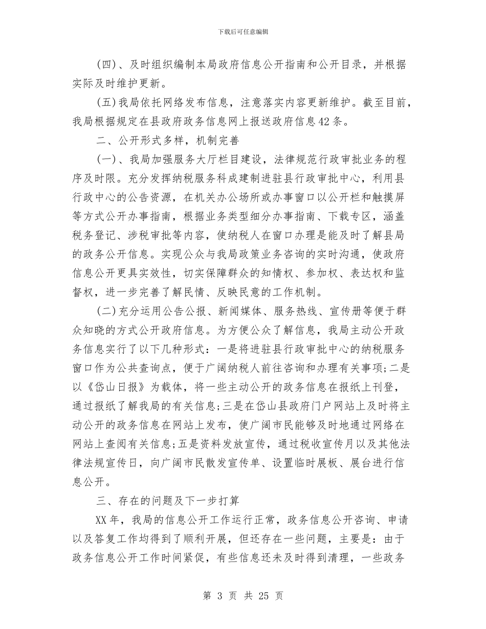 税务局会计工作总结与税务局信访工作总结汇编_第3页