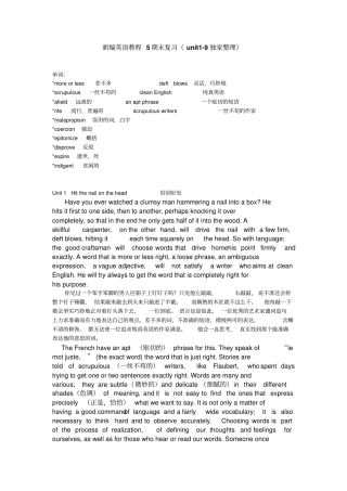 完整版新编英语教程5第三版期末复习资料