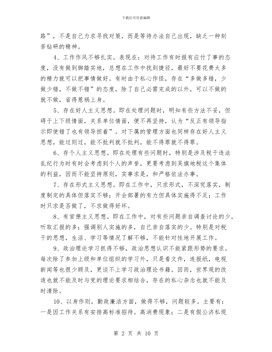 税务局作风建设分析材料与税务局作风建设年活动实施方案汇编_第2页