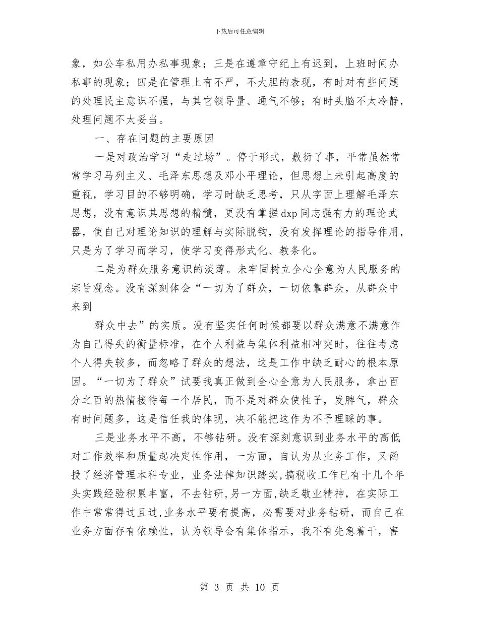 税务局作风建设分析材料与税务局作风建设年活动实施方案汇编_第3页