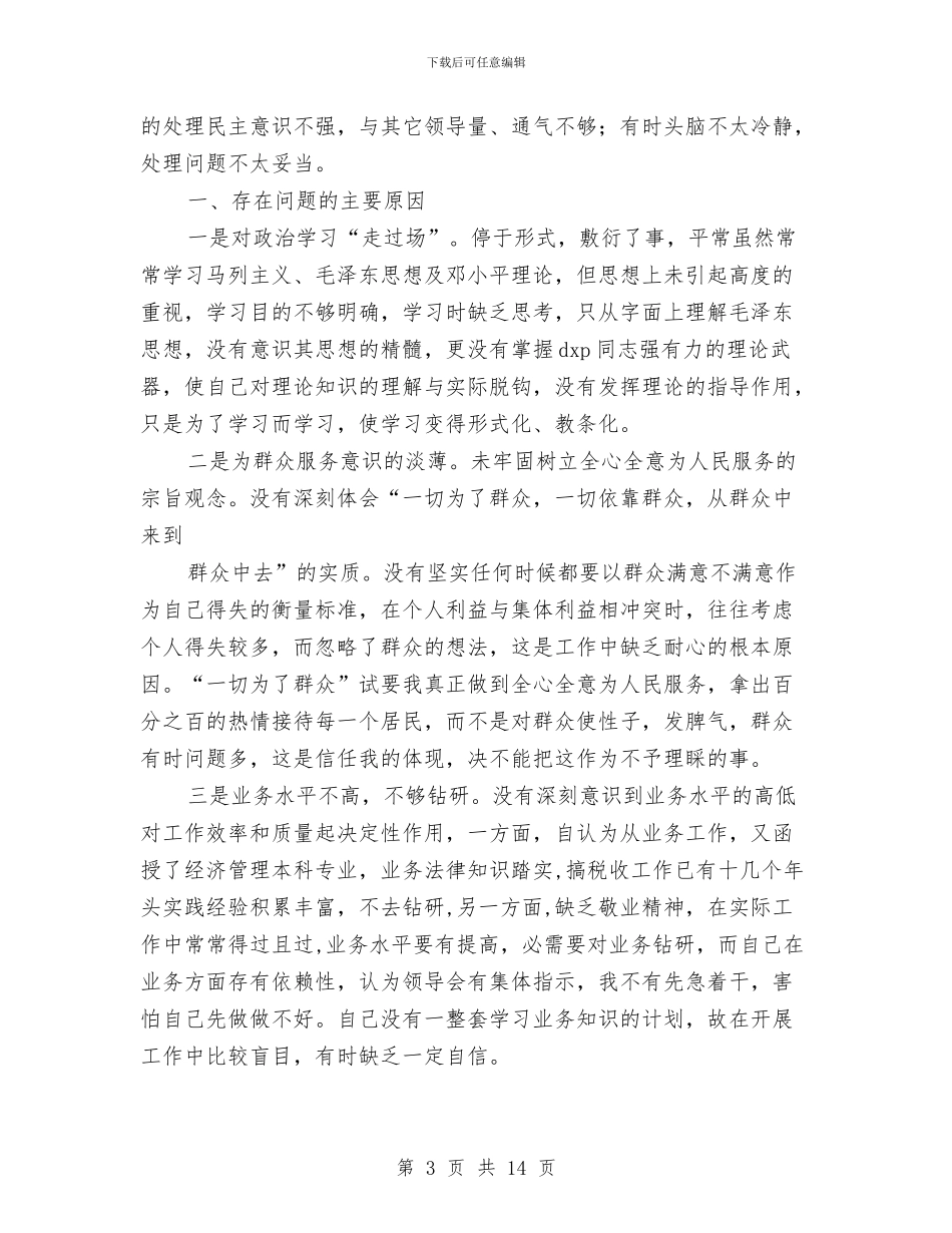 税务局作风建设分析材料与税务局信访工作总结汇编_第3页