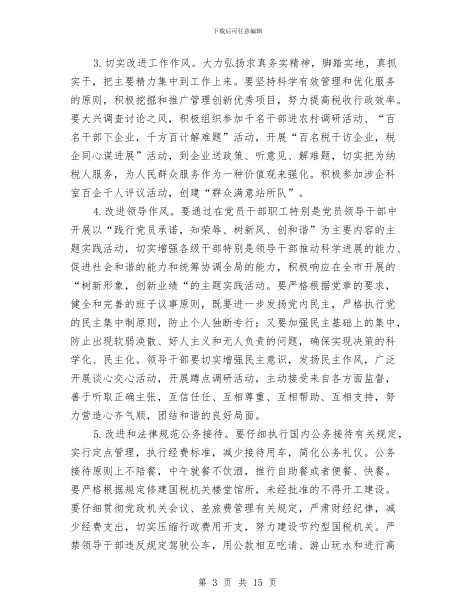 税务局作风建设年活动实施方案与税务局信访工作总结汇编_第3页