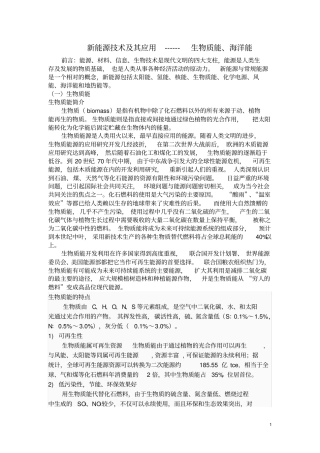 完整版新能源技术及其应用