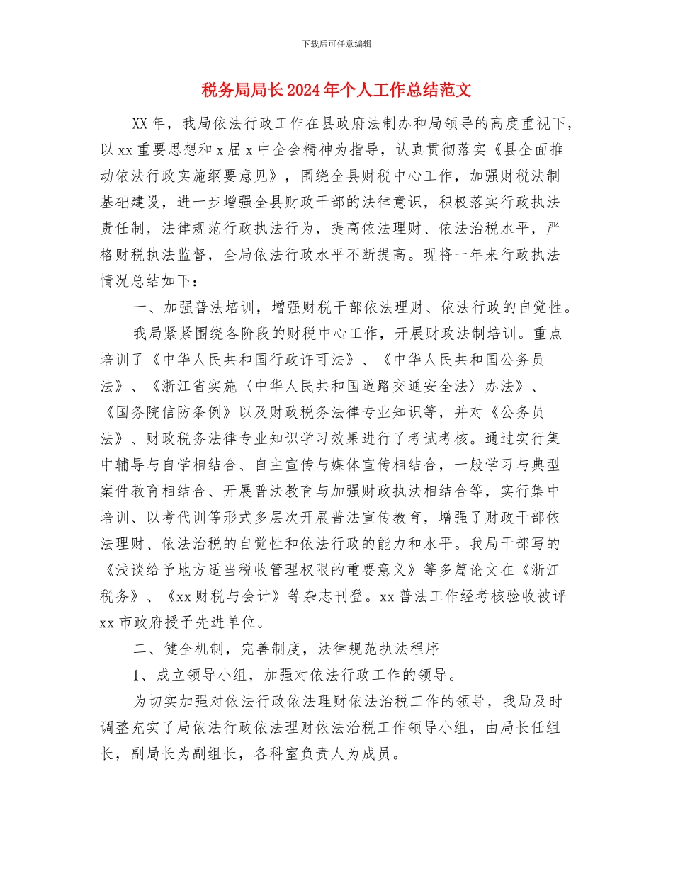 税务局保持共产党员先进性教育活动学习阶段情况小结与税务局局长2024年个人工作总结范文汇编_第3页