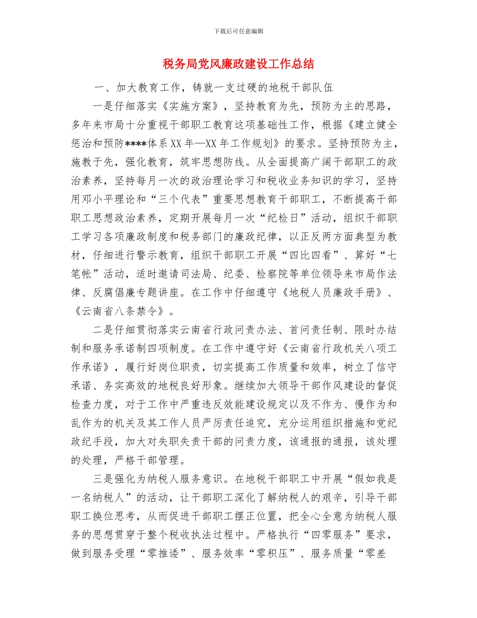 税务局保持共产党员先进性教育活动学习阶段情况小结与税务局党风廉政建设工作总结汇编_第3页