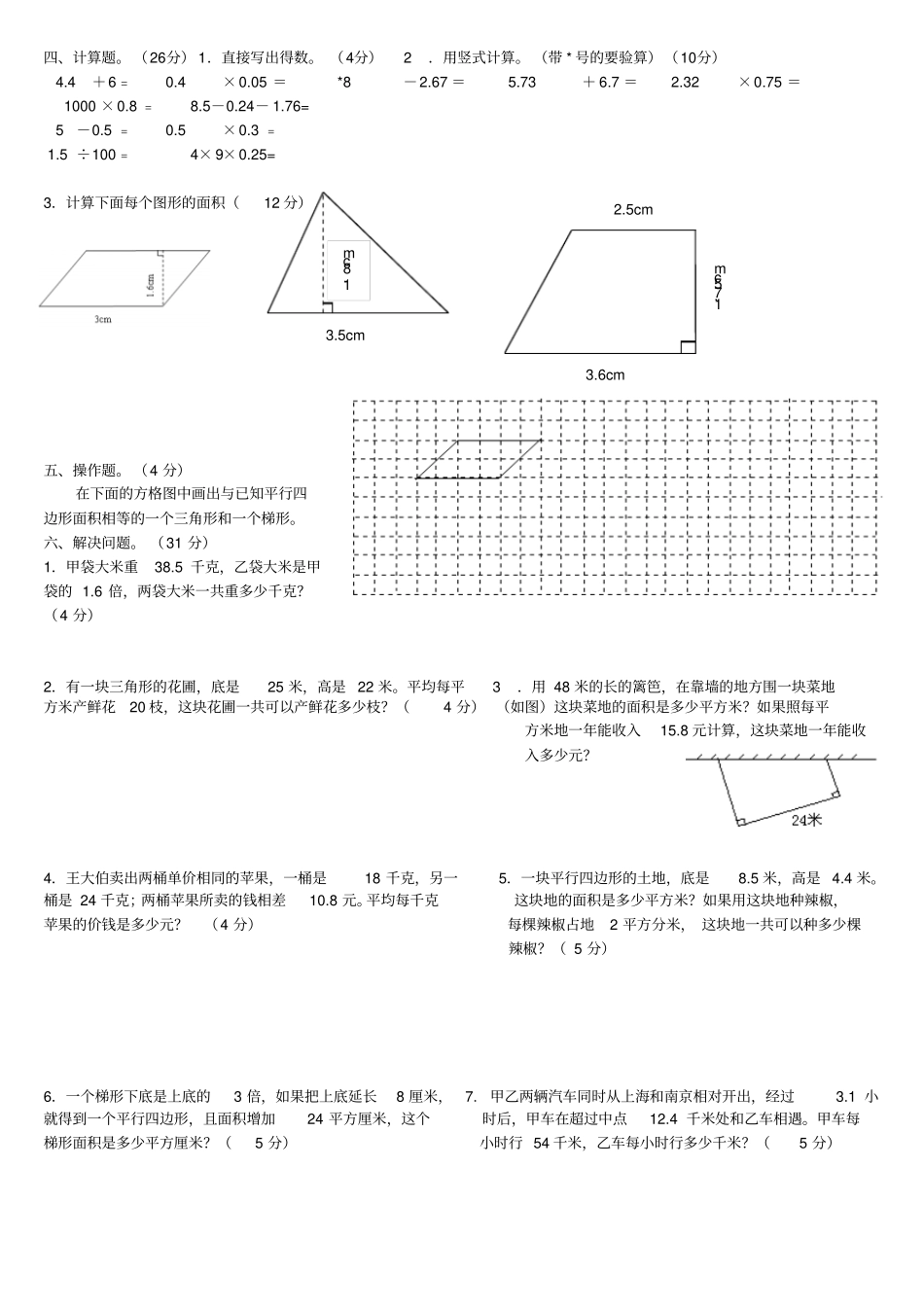 完整版新苏教版五年级数学上册期中测试题_第2页