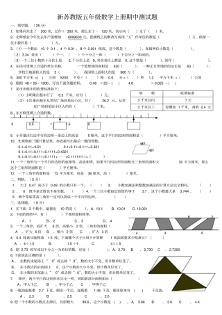 完整版新苏教版五年级数学上册期中测试题