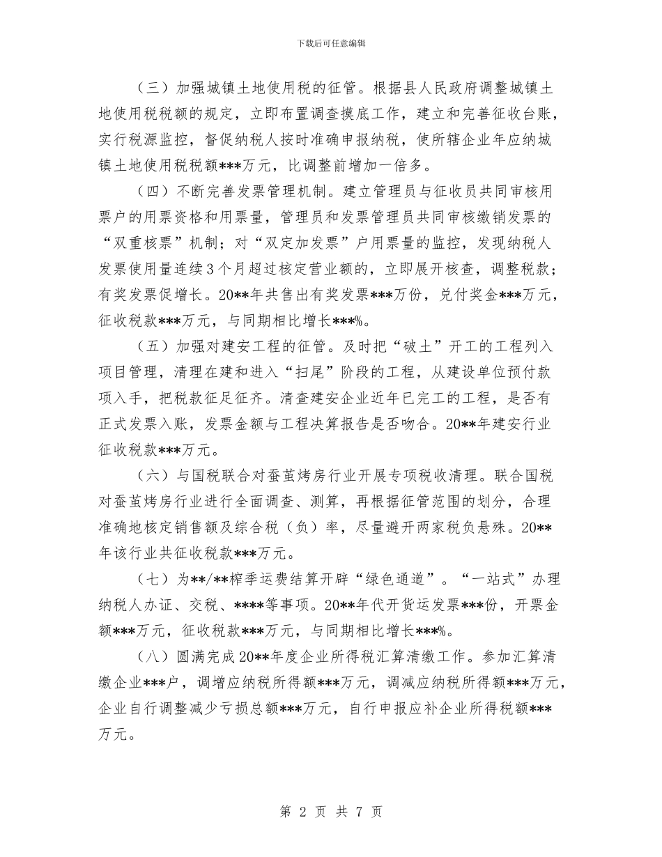 税务局先进集体申报材料与税务局党员教育半年总结汇编.doc_第2页