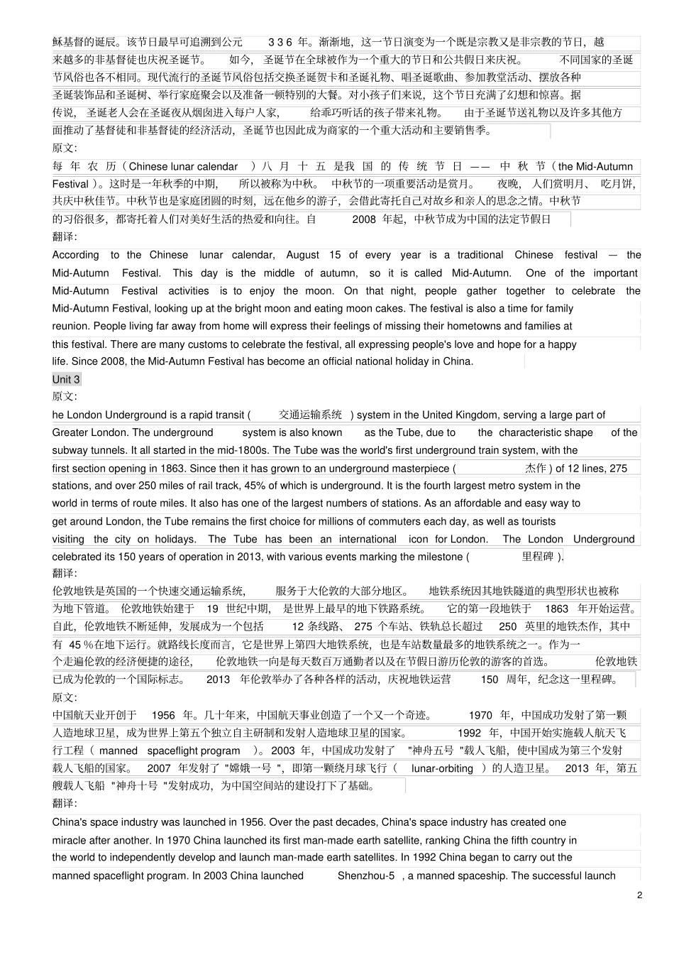 完整版新视野第三版第一册课后翻译答案_第2页