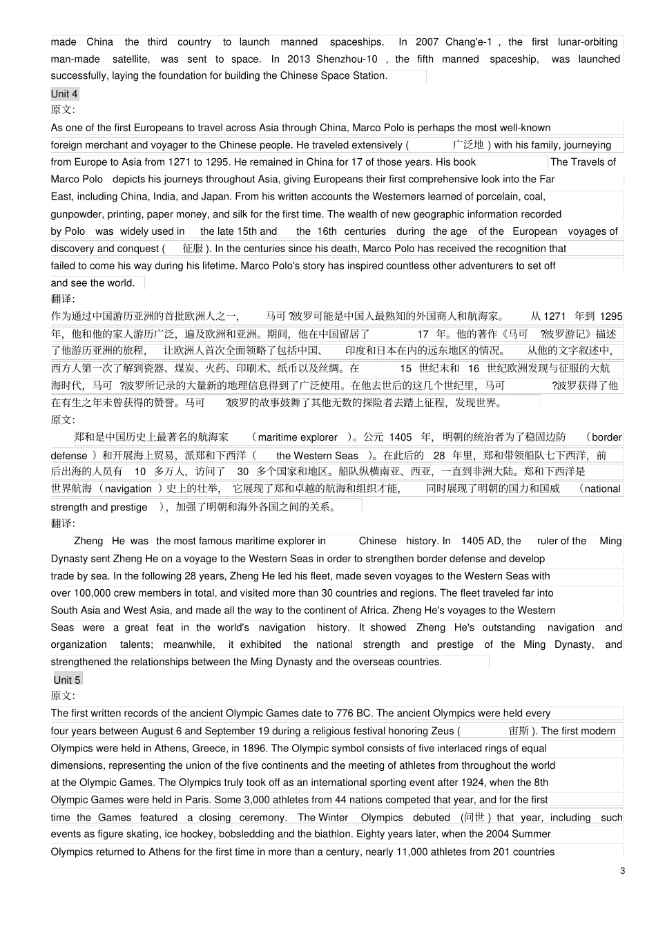 完整版新视野第三版第一册课后翻译答案_第3页