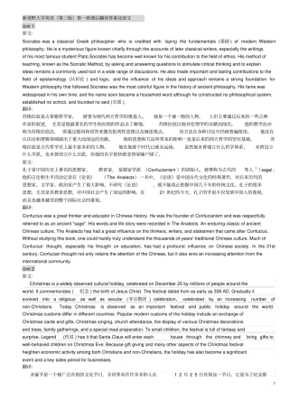 完整版新视野第三版第一册课后翻译答案