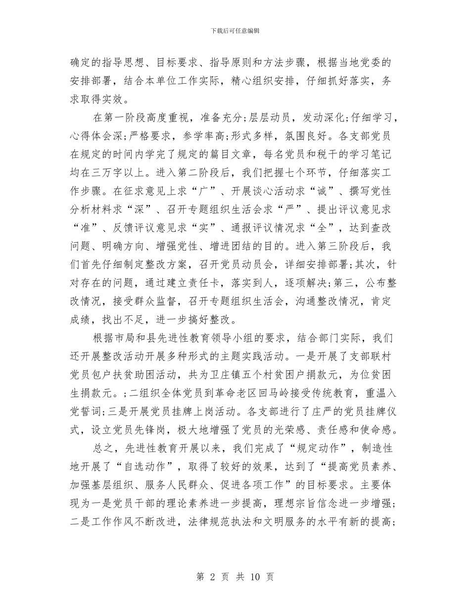 税务局党建半年工作总结与税务局党建及行风半年总结汇编_第2页