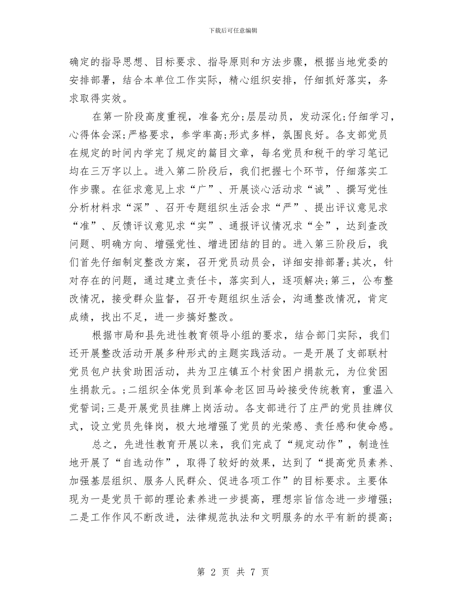 税务局党建半年工作总结与税务局党建工作半年小结范文汇编_第2页