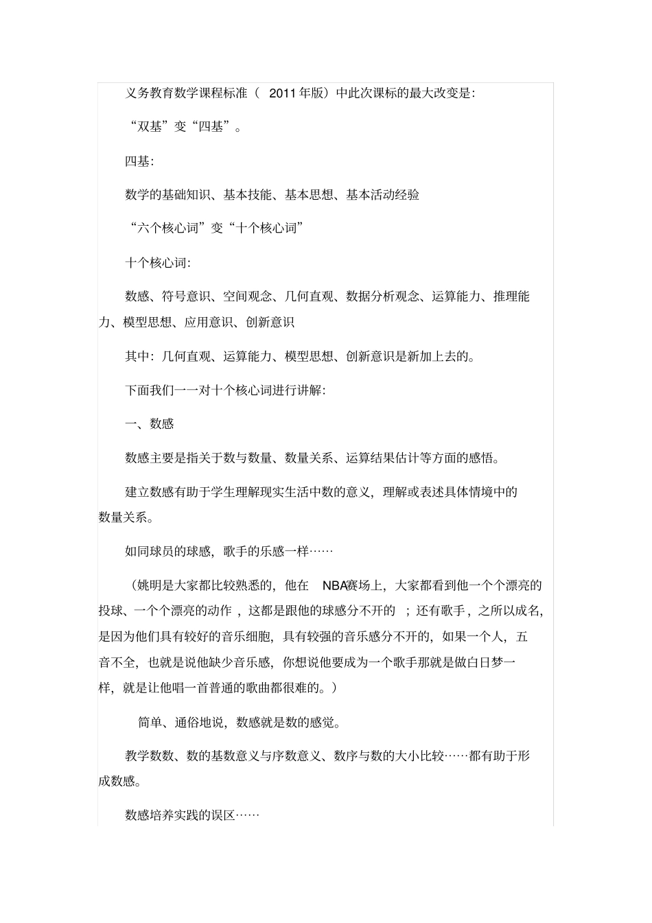 完整版新课标十个核心词解析曹培英_第1页