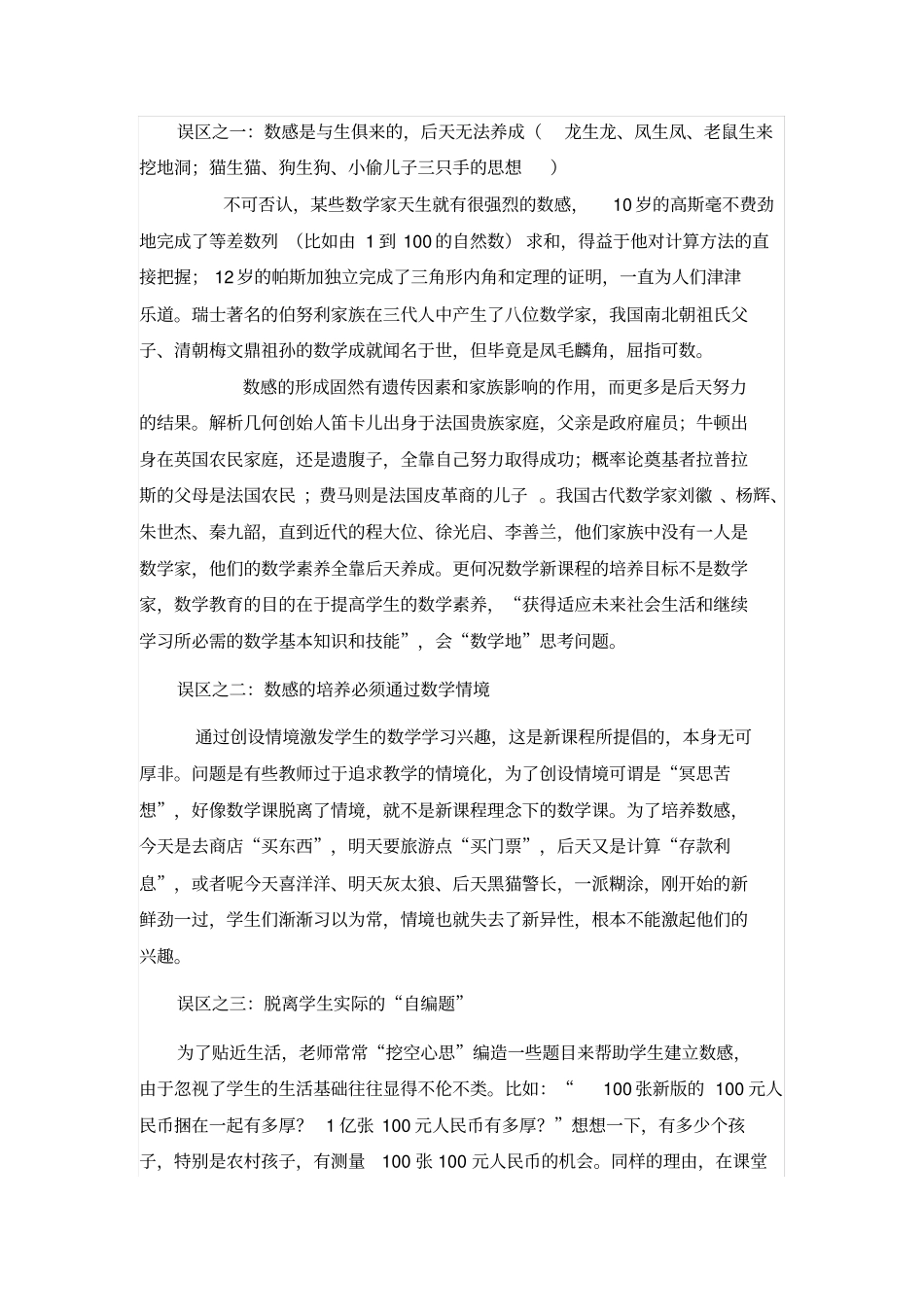 完整版新课标十个核心词解析曹培英_第2页