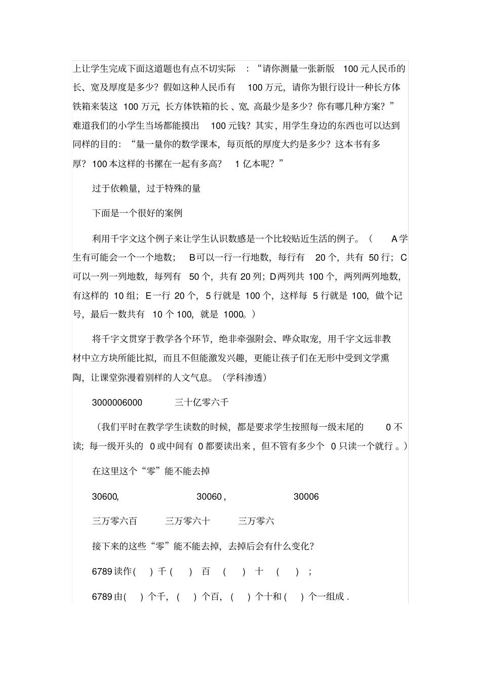 完整版新课标十个核心词解析曹培英_第3页